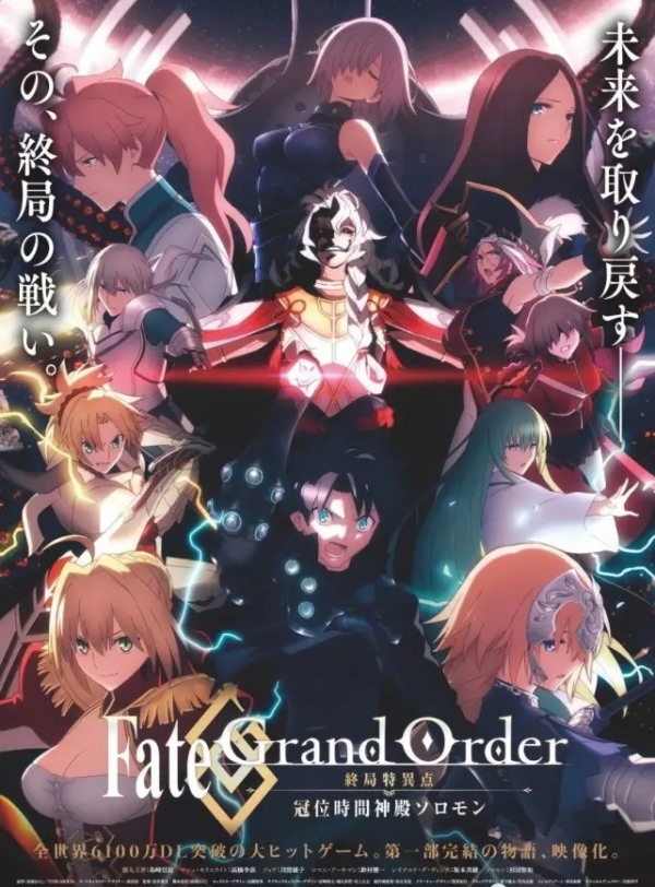Fate/Grand Order -Kyūshoku Tokuiten Kani Jikan Shinden Solomon- Fate/Grand Order -Kyūshoku Tokuiten Kani Jikan Shinden Solomon-